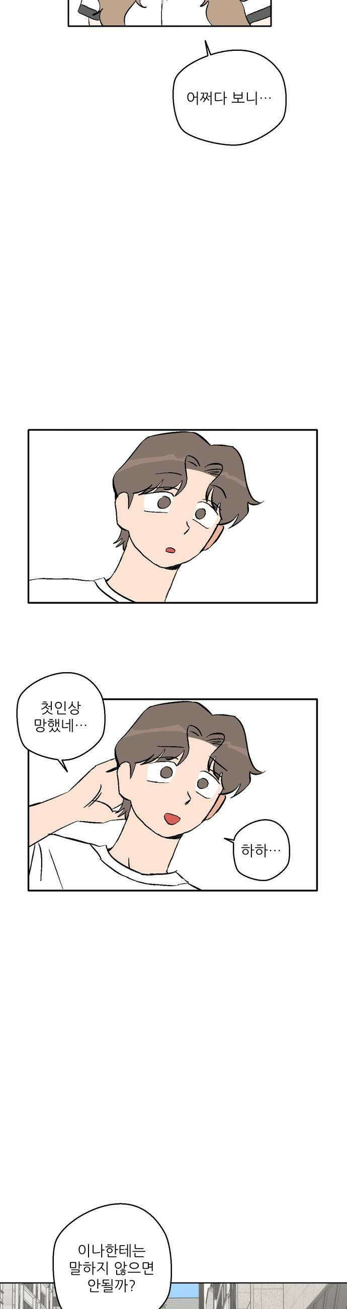 풀 보이 40화  티켓 두 장 53