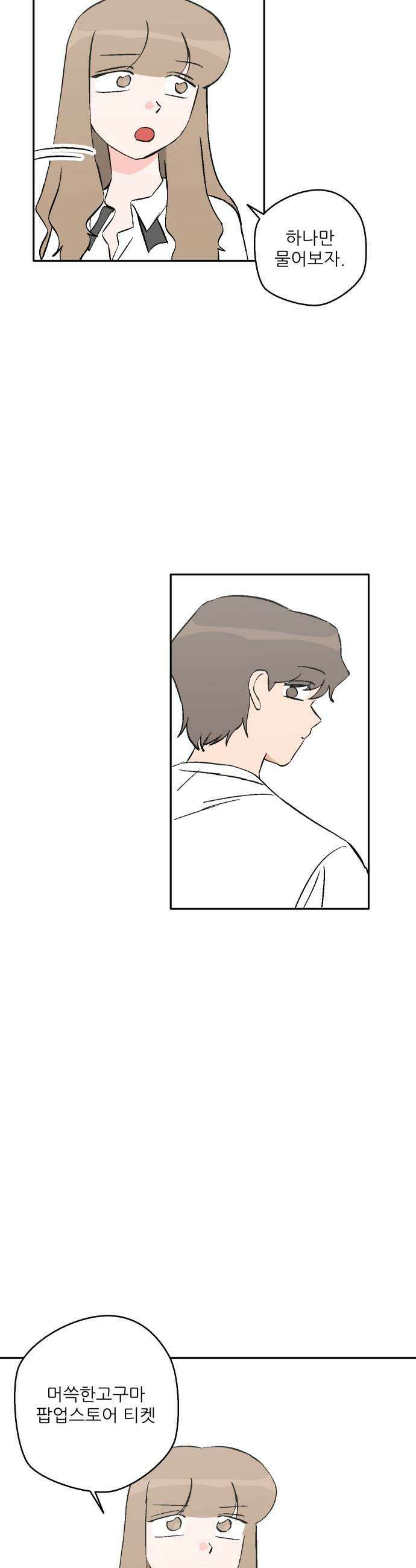 풀 보이 40화  티켓 두 장 55