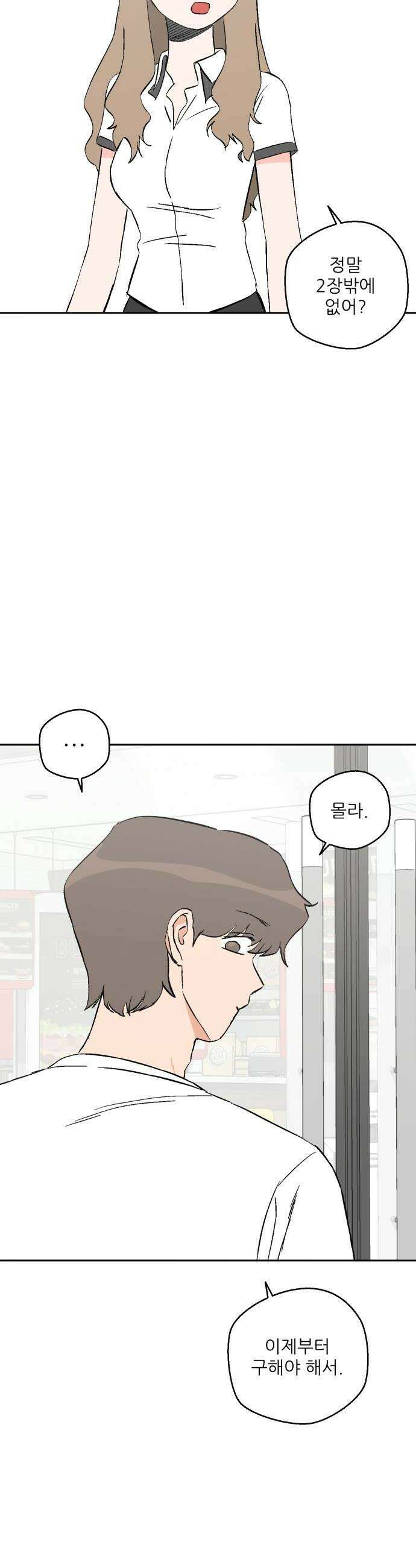 풀 보이 40화  티켓 두 장 56