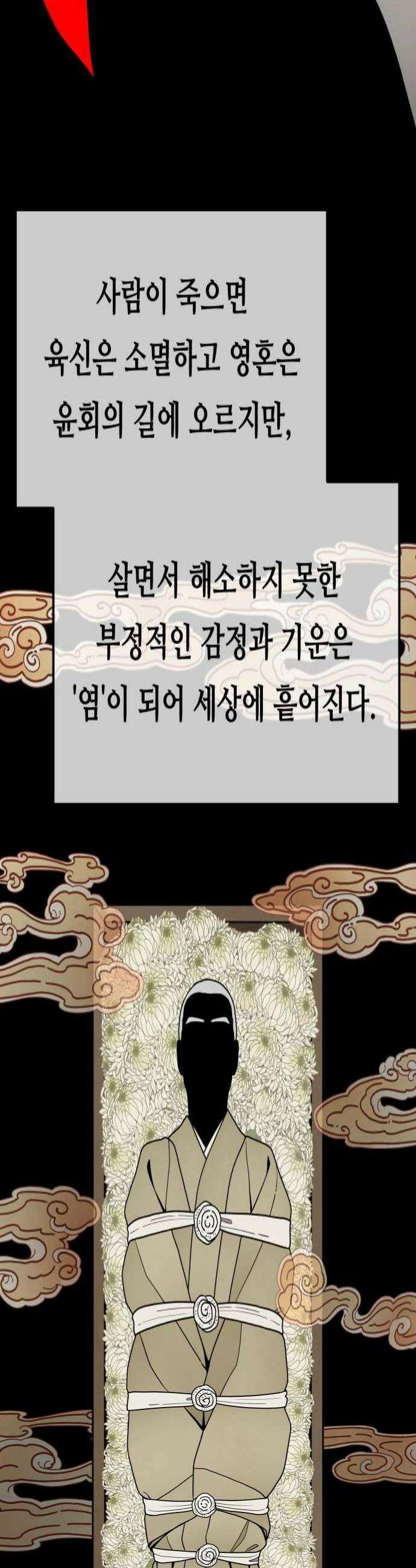 염매 22화  휴무일 4