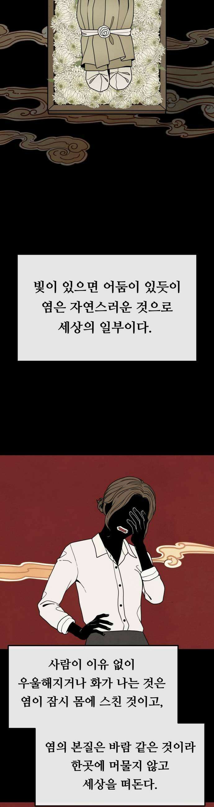 염매 22화  휴무일 5