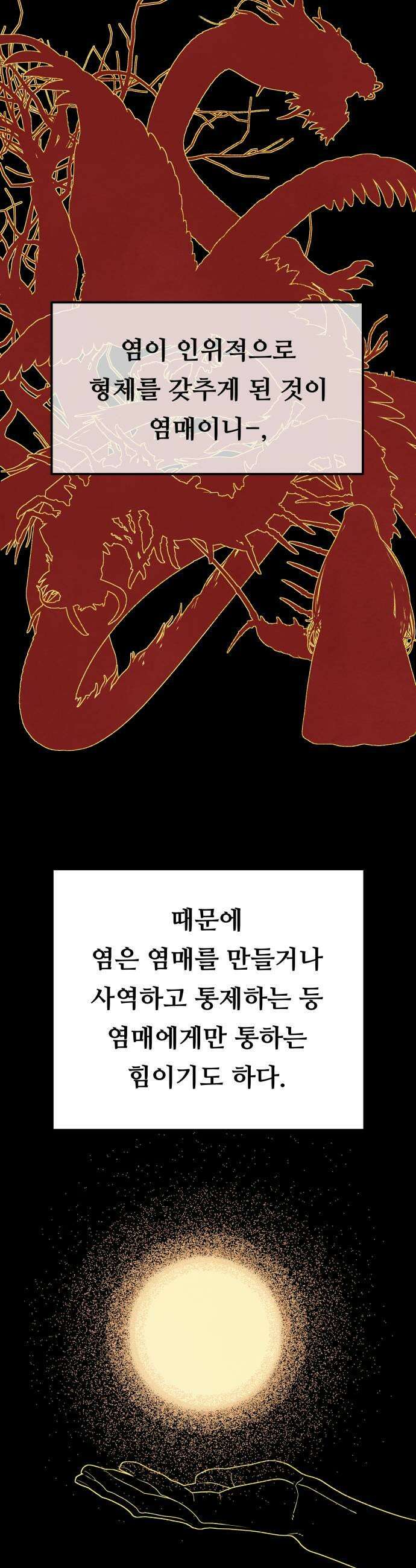 염매 22화  휴무일 7