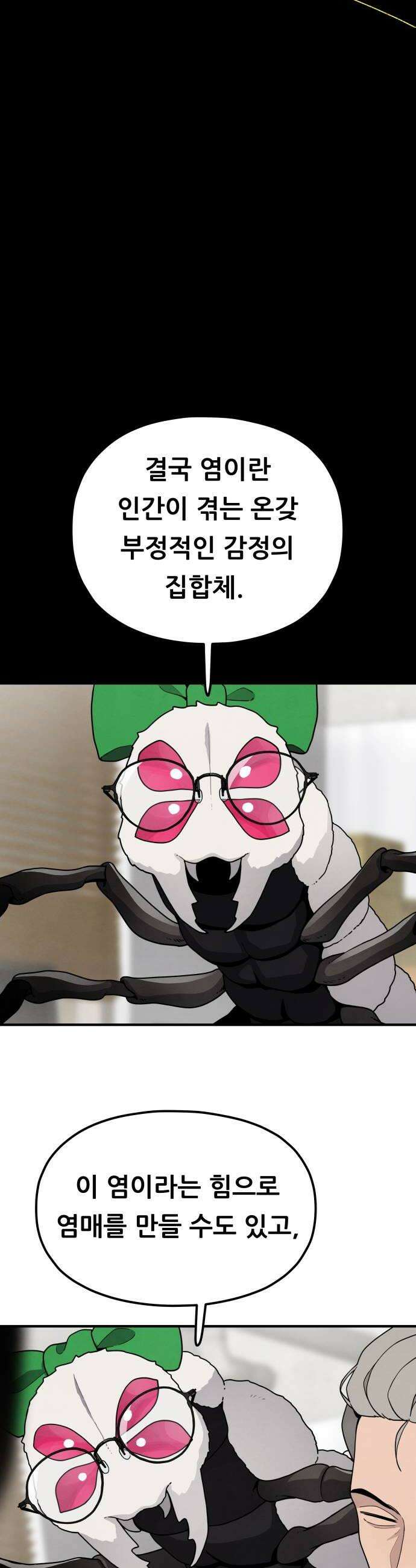 염매 22화  휴무일 8