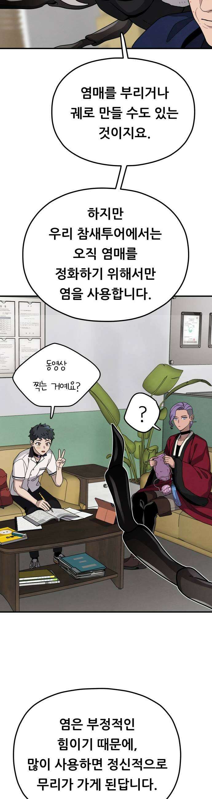 염매 22화  휴무일 9