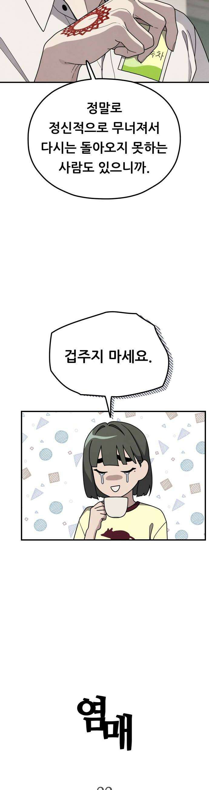 염매 22화  휴무일 14