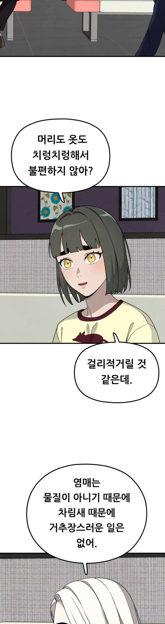 염매 22화  휴무일 24