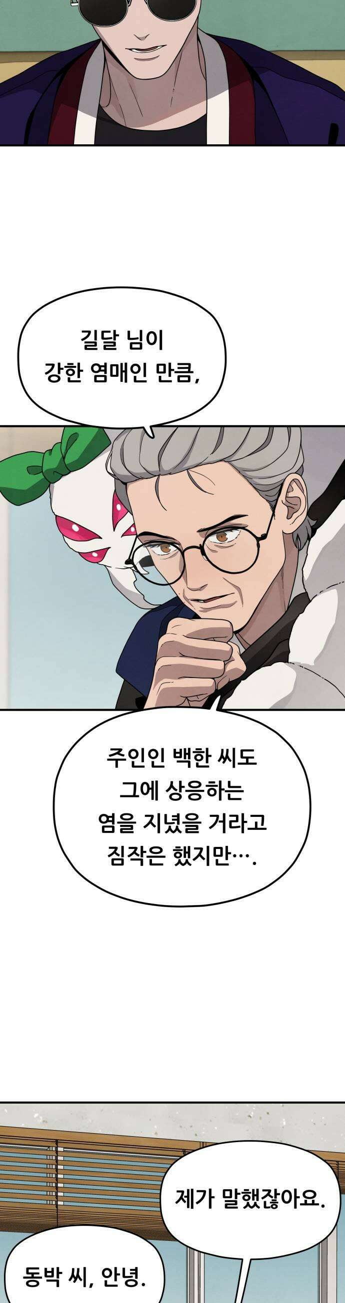 염매 22화  휴무일 31