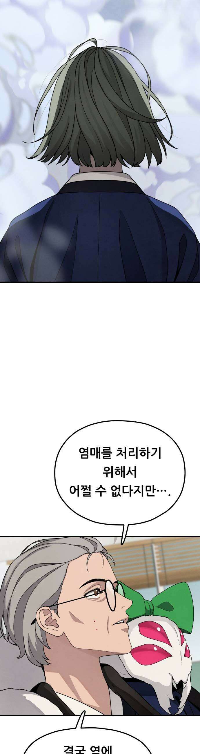 염매 22화  휴무일 33