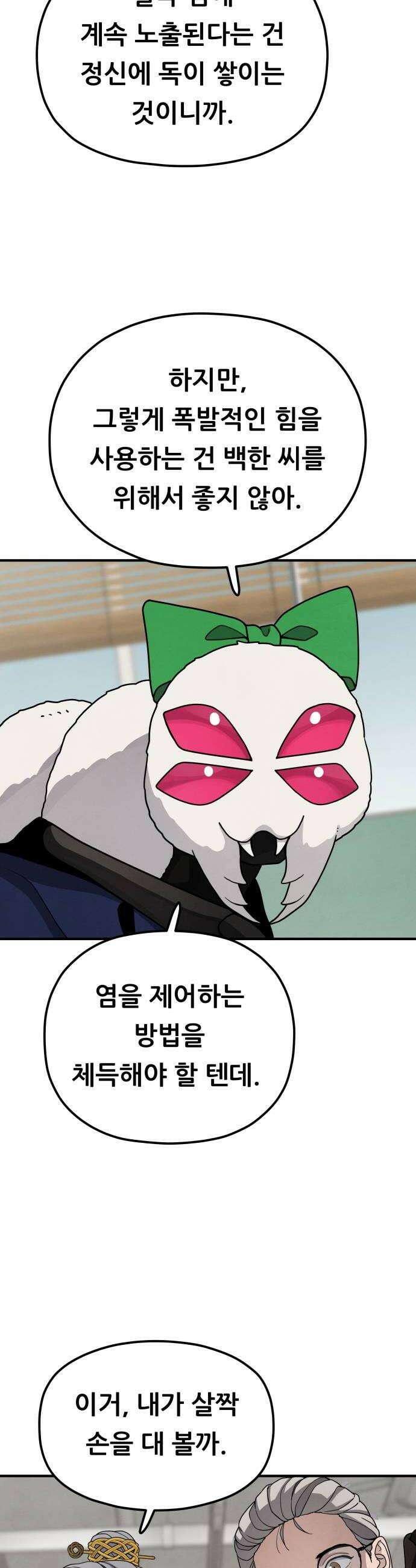 염매 22화  휴무일 34