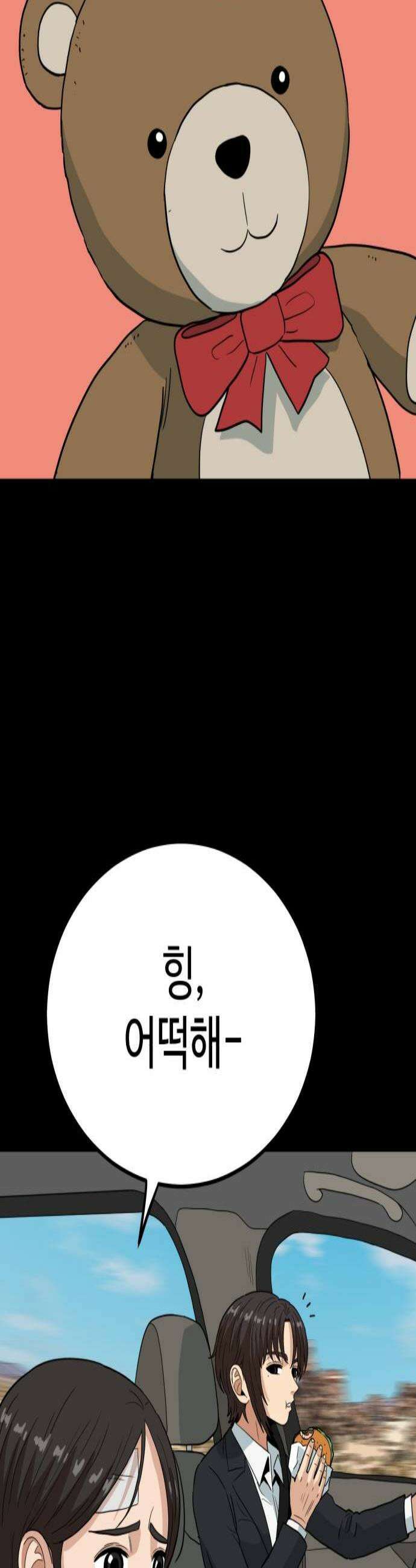 최강 매니저 21화 3