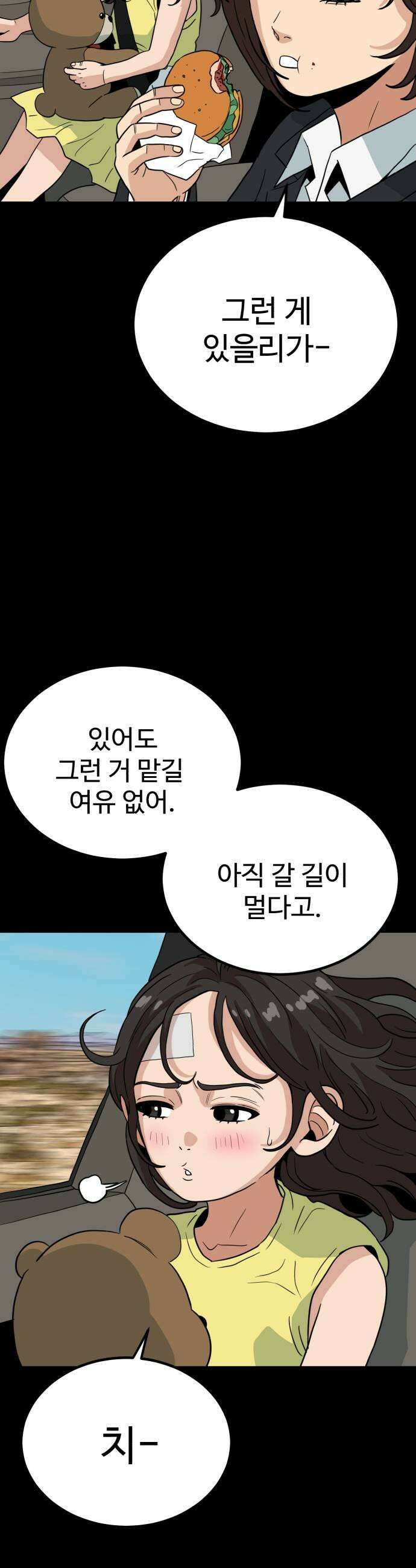 최강 매니저 21화 5