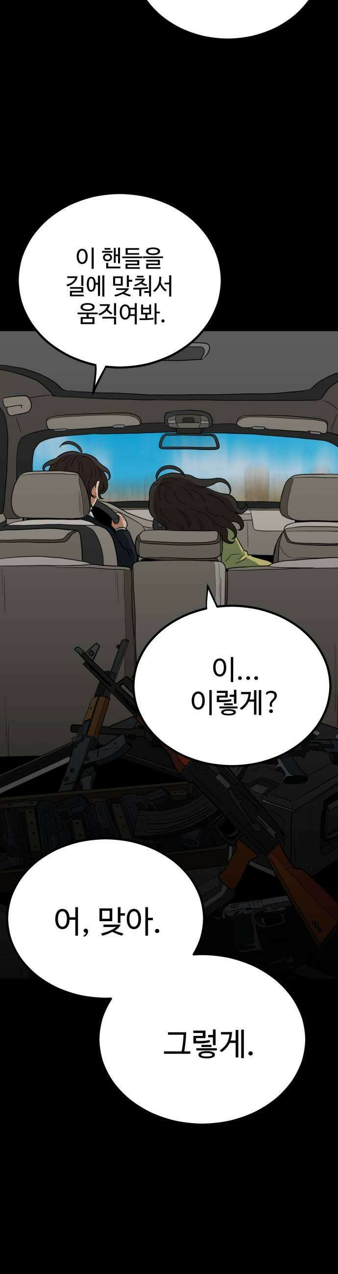 최강 매니저 21화 11