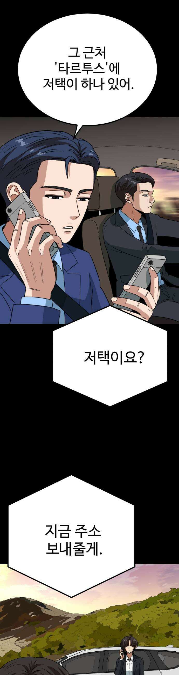 최강 매니저 21화 23