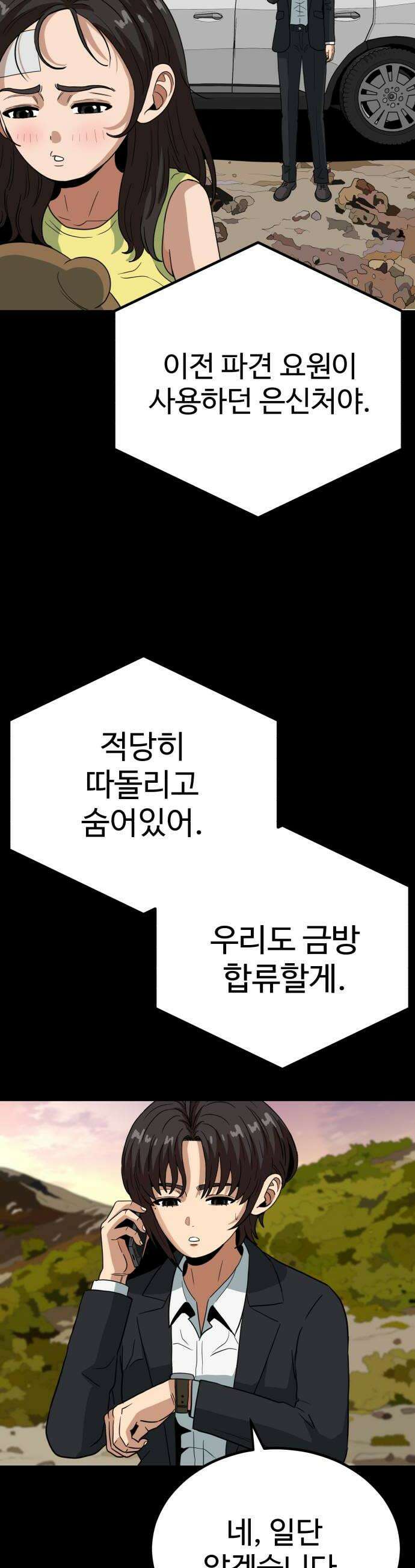 최강 매니저 21화 24