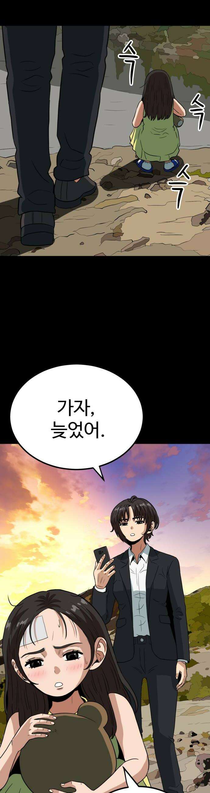 최강 매니저 21화 26