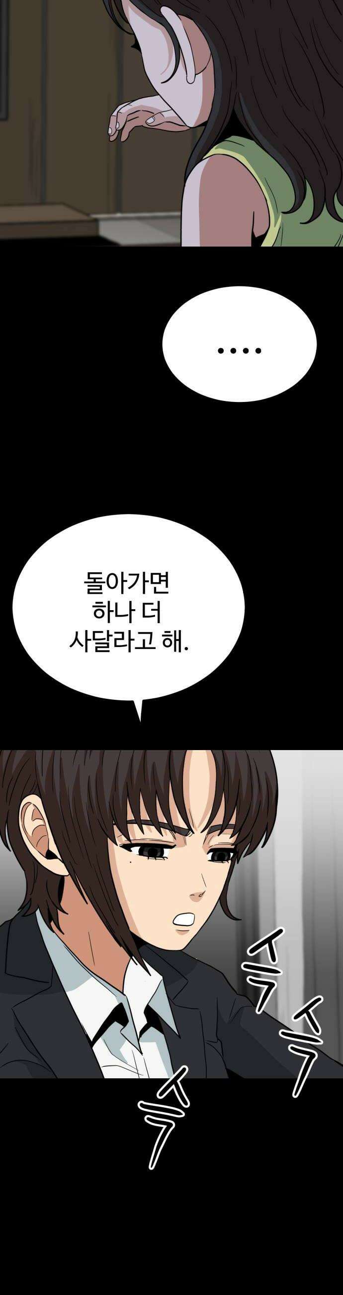 최강 매니저 21화 38