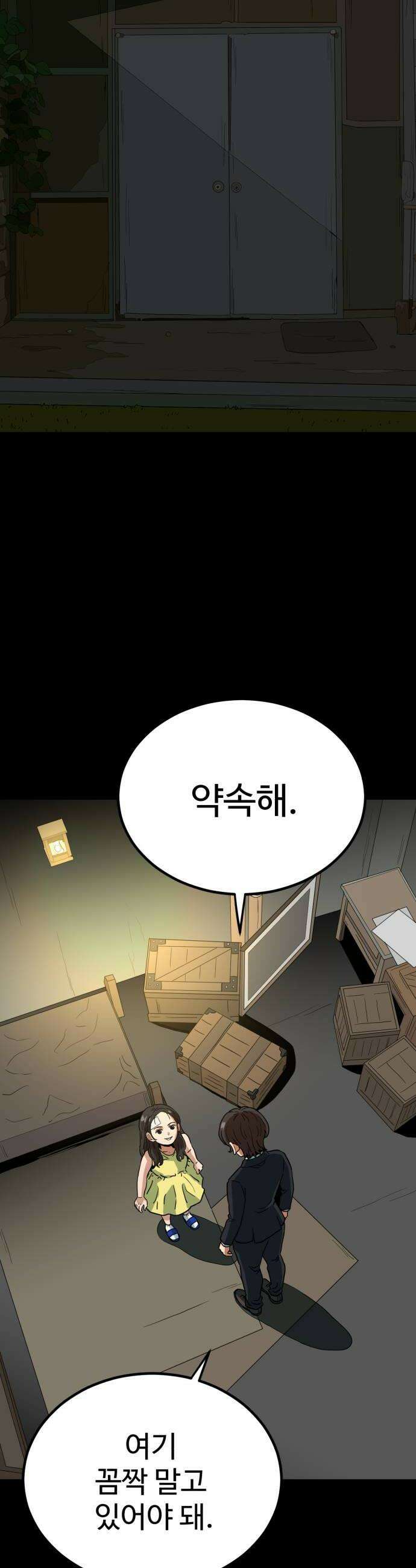 최강 매니저 21화 44