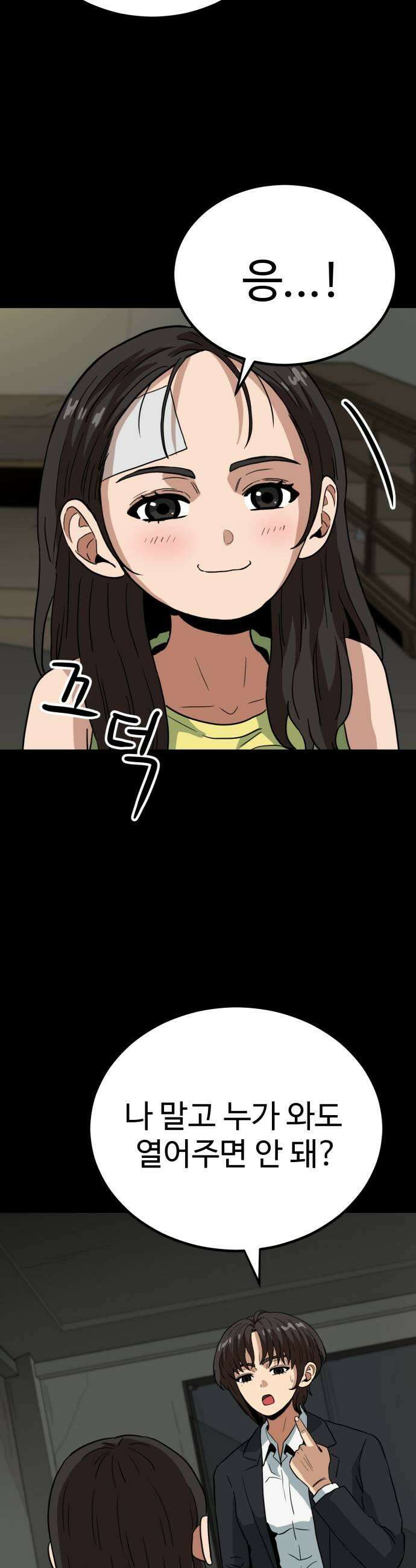 최강 매니저 21화 45