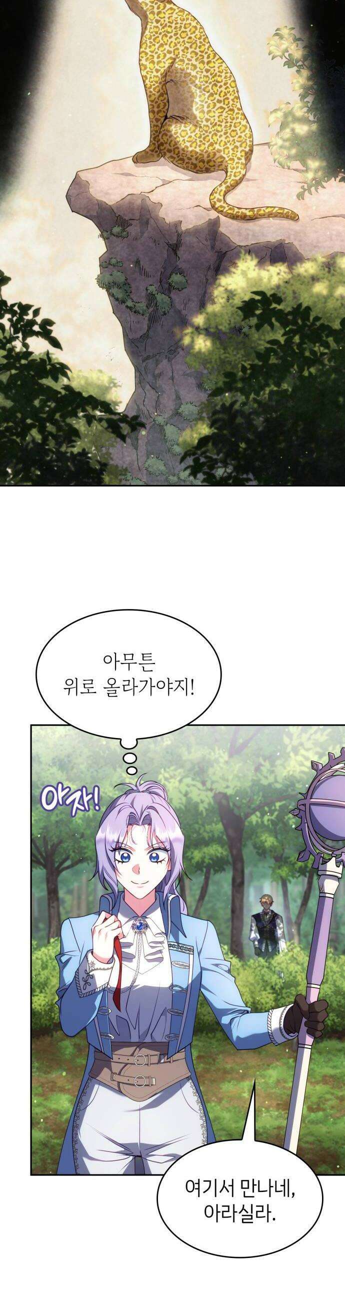 특급 계약 결혼의 말로 34화 10