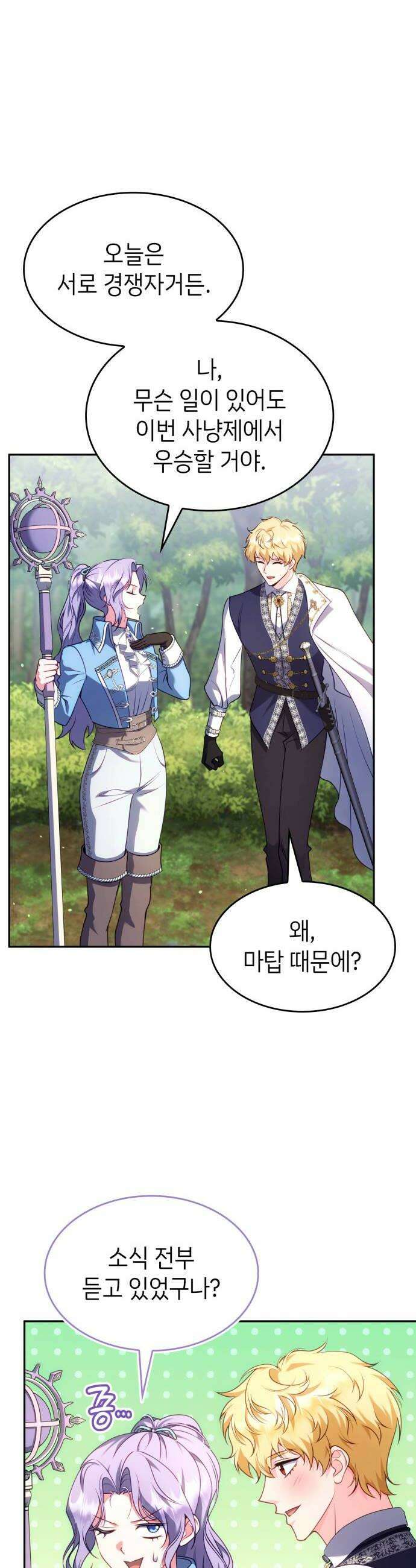 특급 계약 결혼의 말로 34화 12