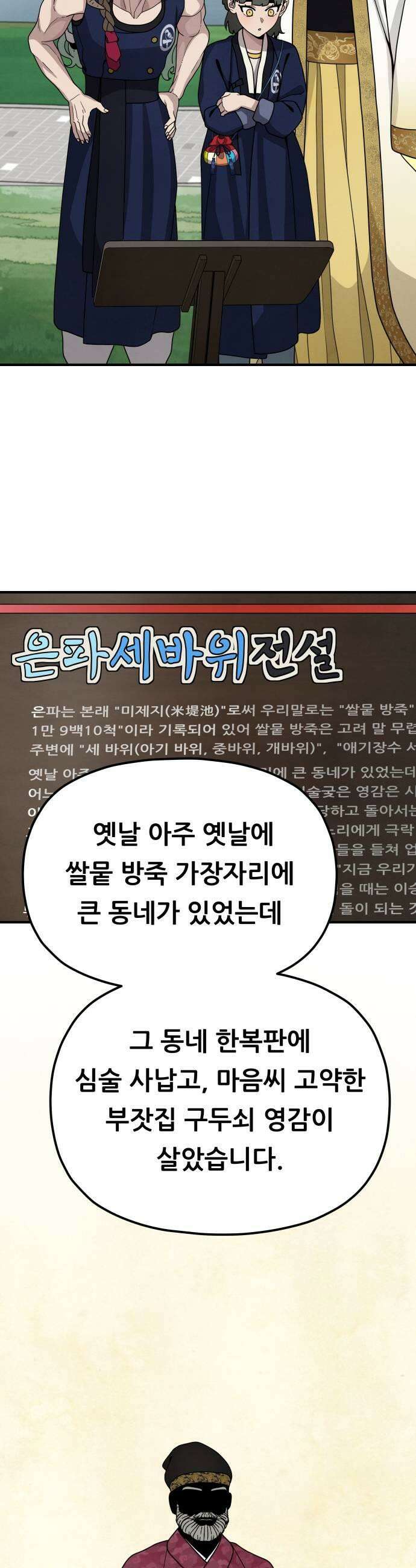 염매 24화  전라북도 군산시의 물구렁2 11