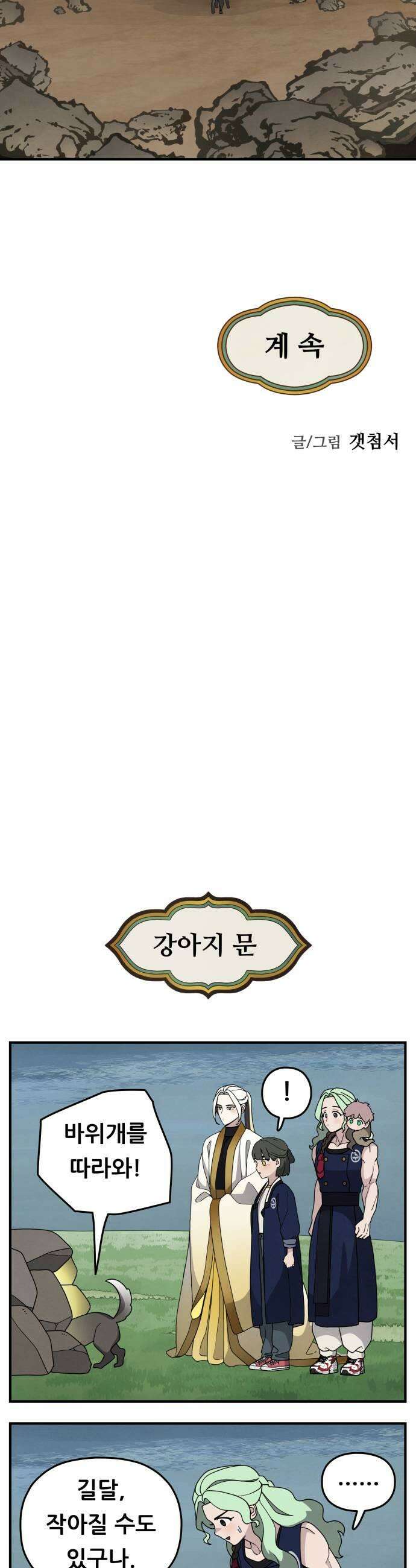 염매 24화  전라북도 군산시의 물구렁2 43