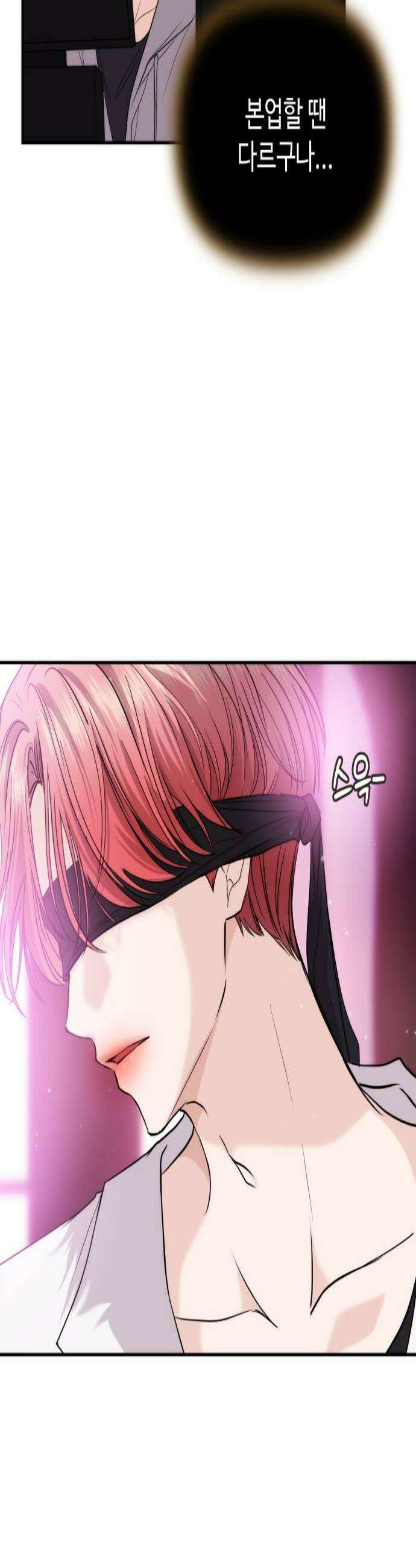 어느 날 갑자기 최애가 생겼다 54화 섹시가 너무 3