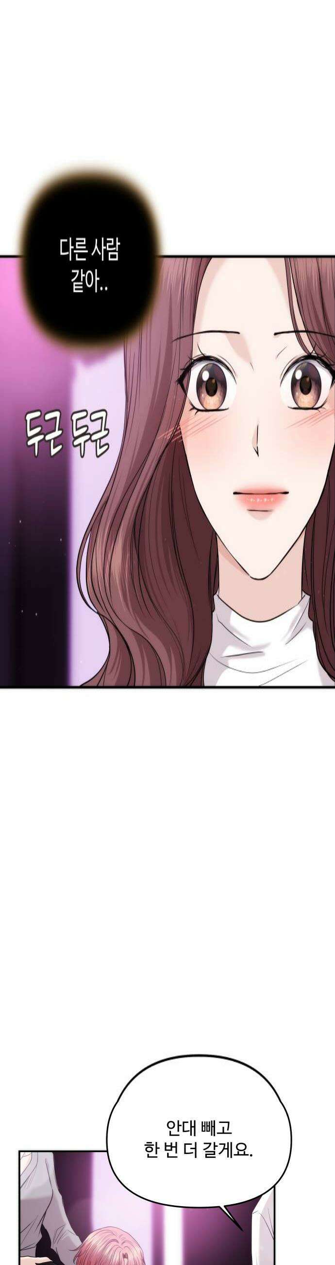 어느 날 갑자기 최애가 생겼다 54화 섹시가 너무 4