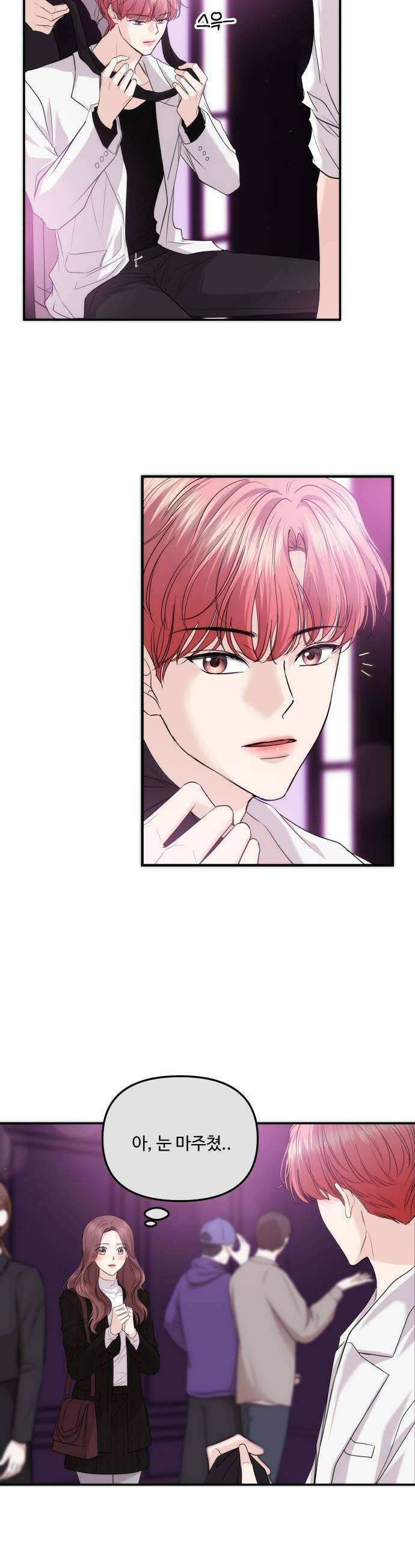 어느 날 갑자기 최애가 생겼다 54화 섹시가 너무 5