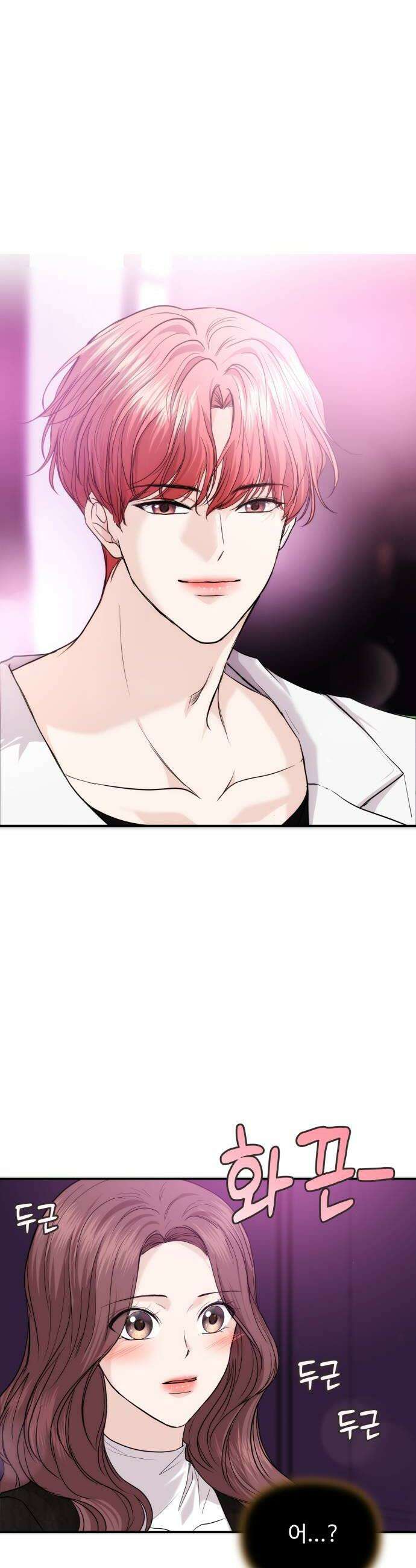 어느 날 갑자기 최애가 생겼다 54화 섹시가 너무 6