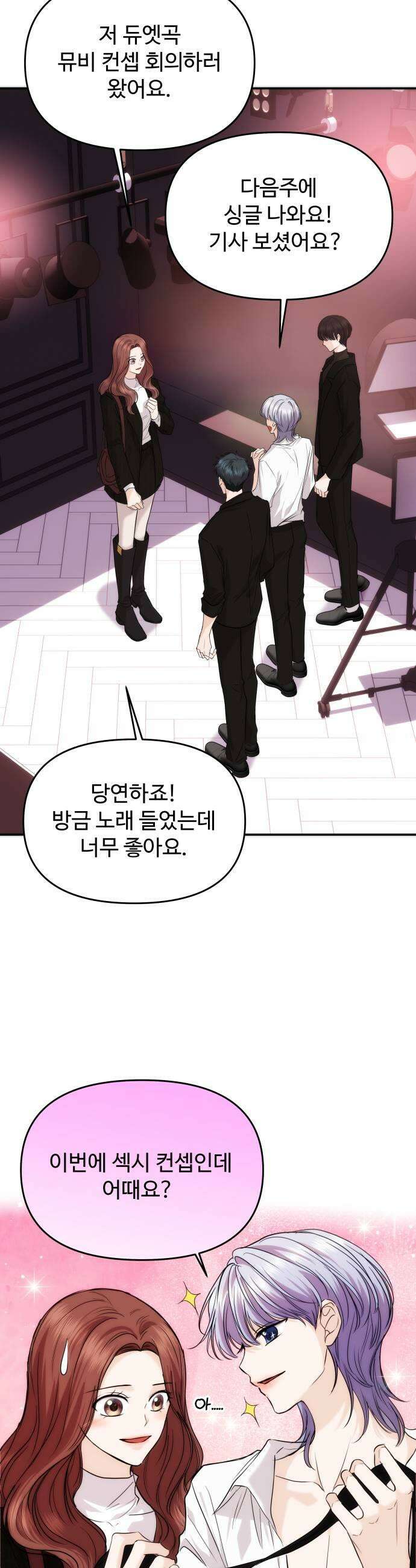 어느 날 갑자기 최애가 생겼다 54화 섹시가 너무 9