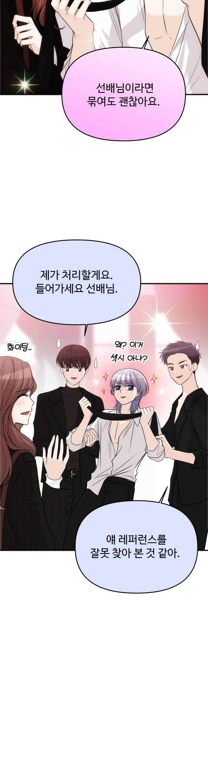 어느 날 갑자기 최애가 생겼다 54화 섹시가 너무 10