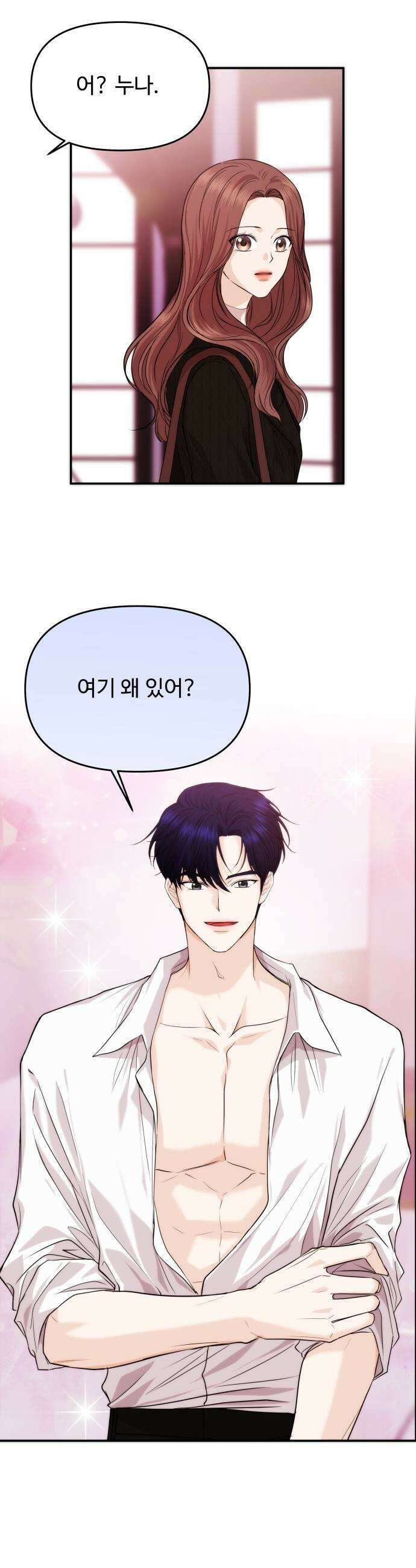 어느 날 갑자기 최애가 생겼다 54화 섹시가 너무 11