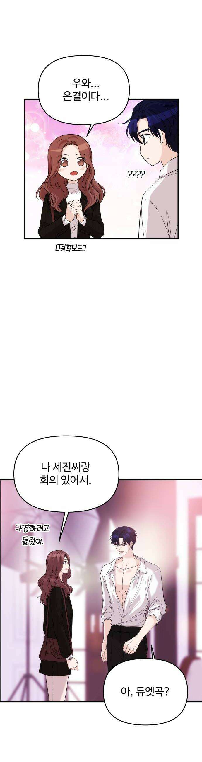 어느 날 갑자기 최애가 생겼다 54화 섹시가 너무 12