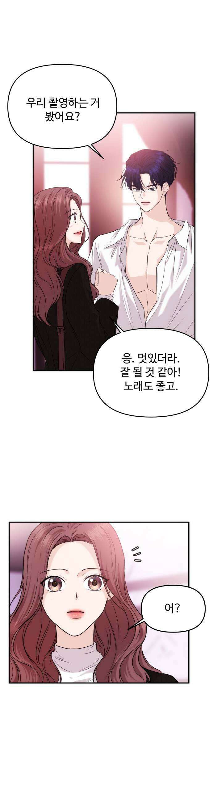 어느 날 갑자기 최애가 생겼다 54화 섹시가 너무 13