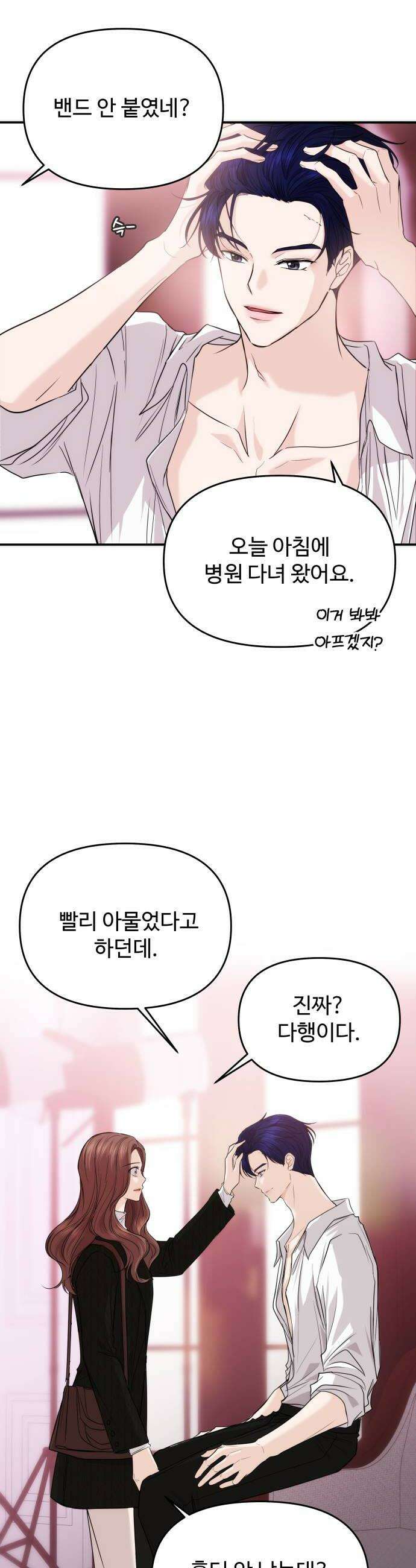 어느 날 갑자기 최애가 생겼다 54화 섹시가 너무 14