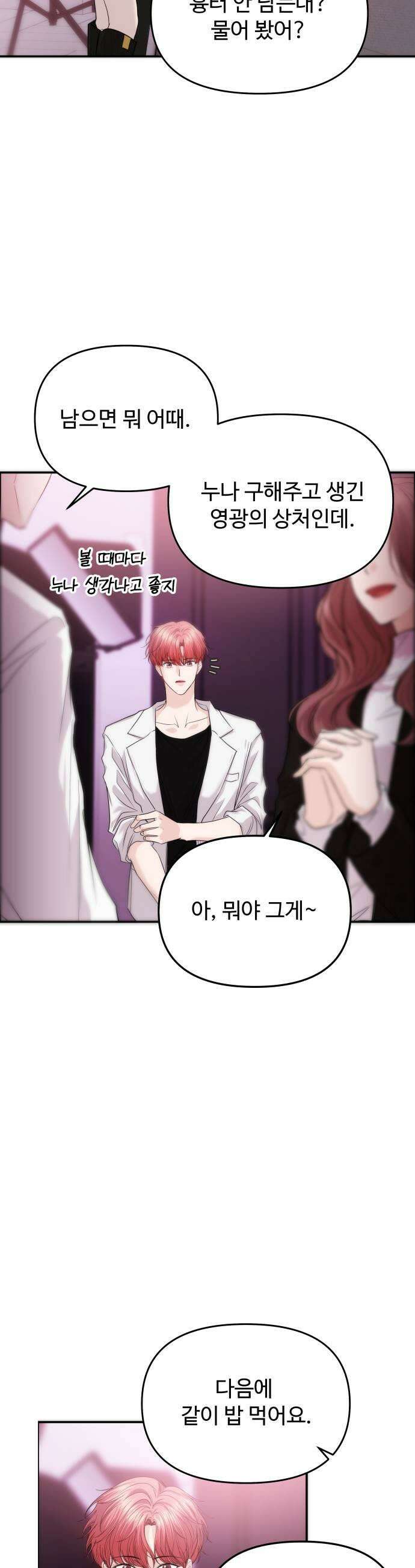 어느 날 갑자기 최애가 생겼다 54화 섹시가 너무 15