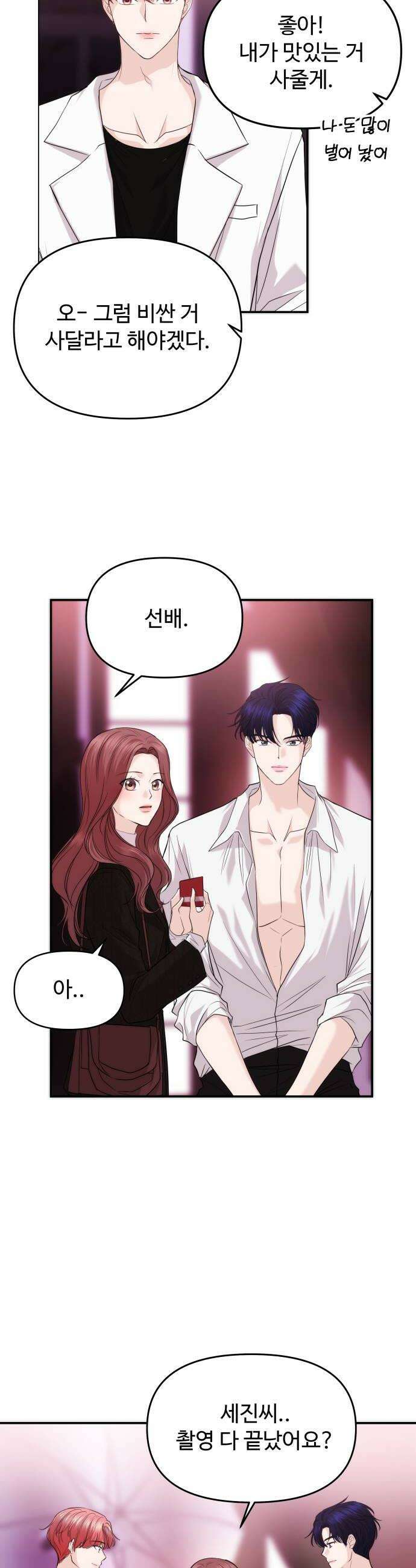 어느 날 갑자기 최애가 생겼다 54화 섹시가 너무 16