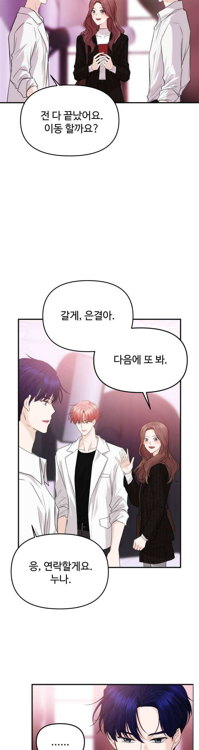 어느 날 갑자기 최애가 생겼다 54화 섹시가 너무 17