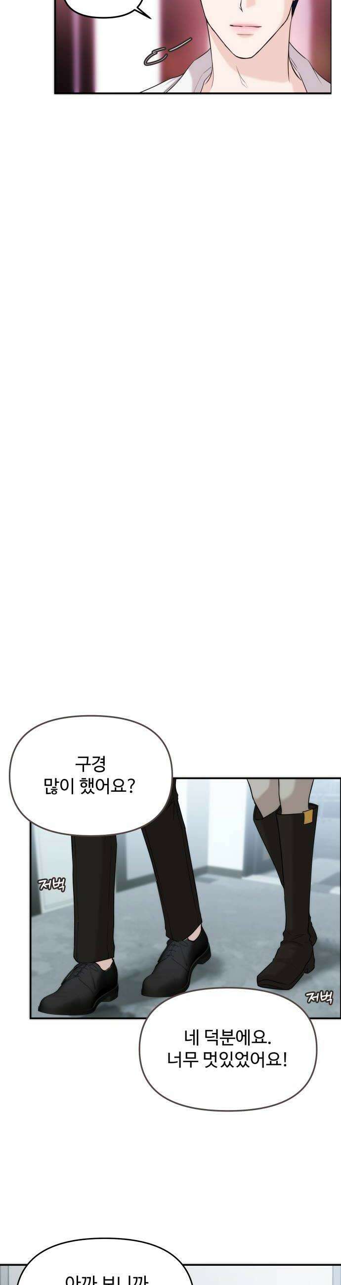 어느 날 갑자기 최애가 생겼다 54화 섹시가 너무 18
