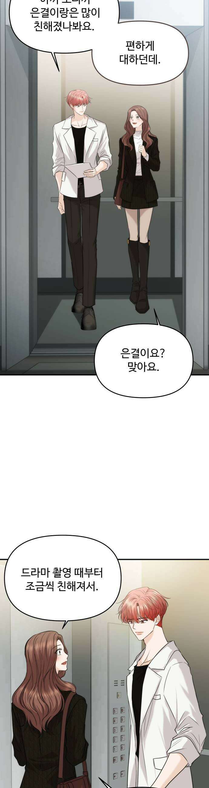 어느 날 갑자기 최애가 생겼다 54화 섹시가 너무 19