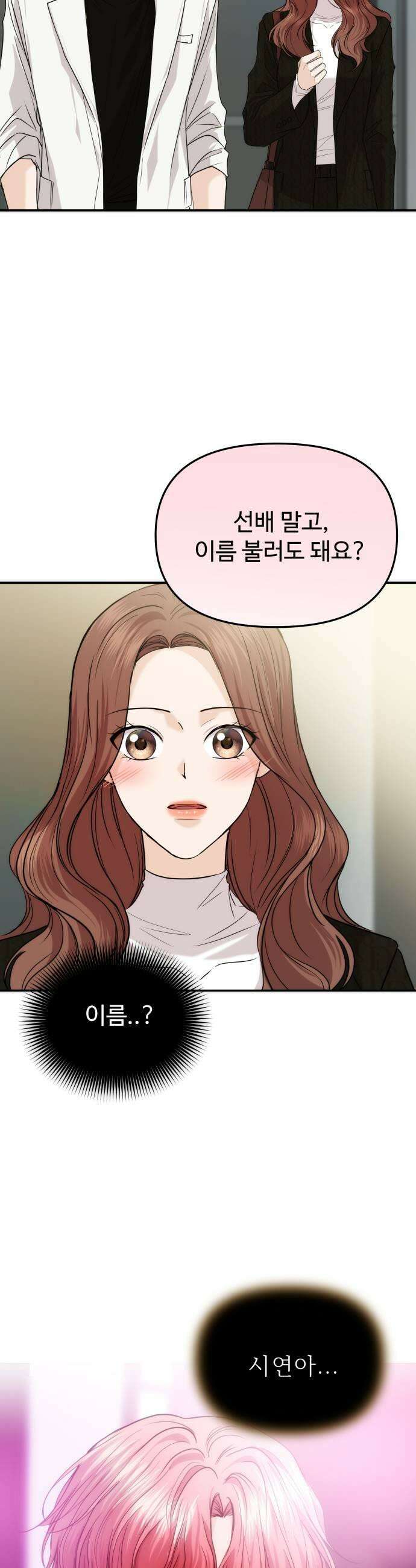 어느 날 갑자기 최애가 생겼다 54화 섹시가 너무 21