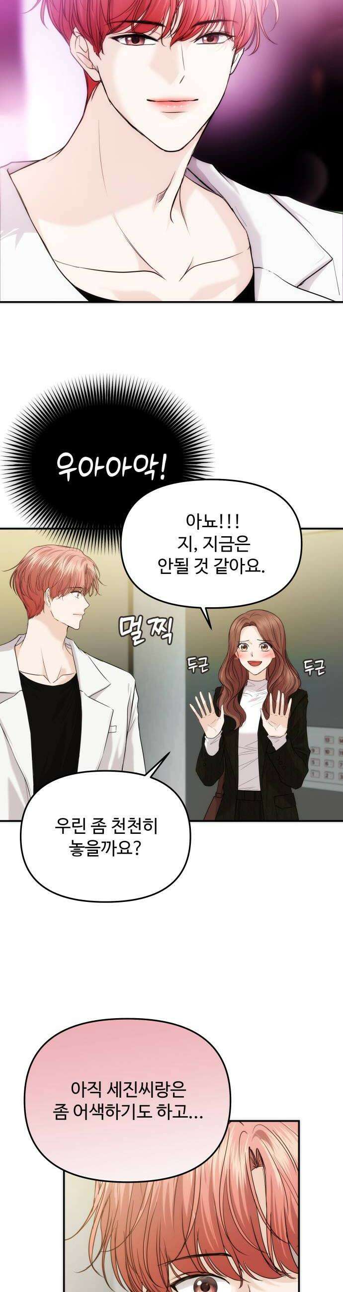 어느 날 갑자기 최애가 생겼다 54화 섹시가 너무 22
