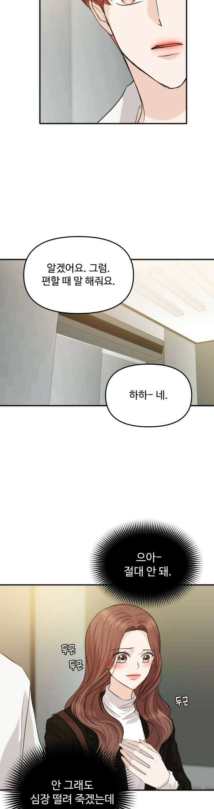 어느 날 갑자기 최애가 생겼다 54화 섹시가 너무 23