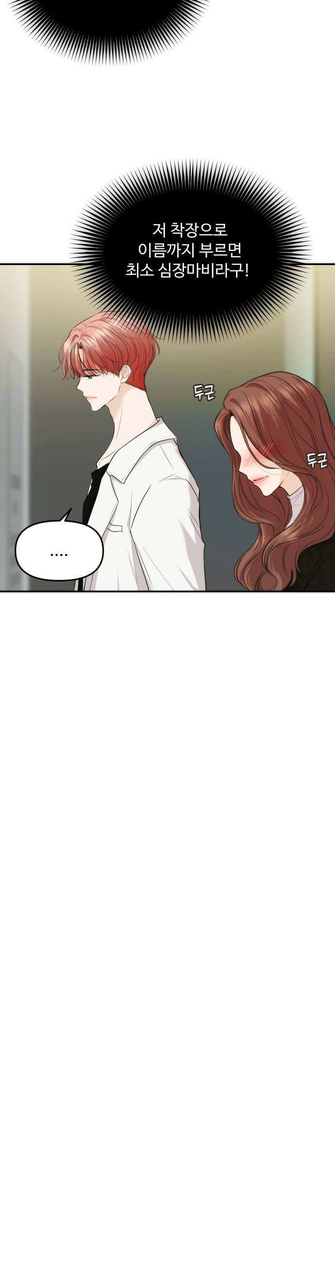 어느 날 갑자기 최애가 생겼다 54화 섹시가 너무 24