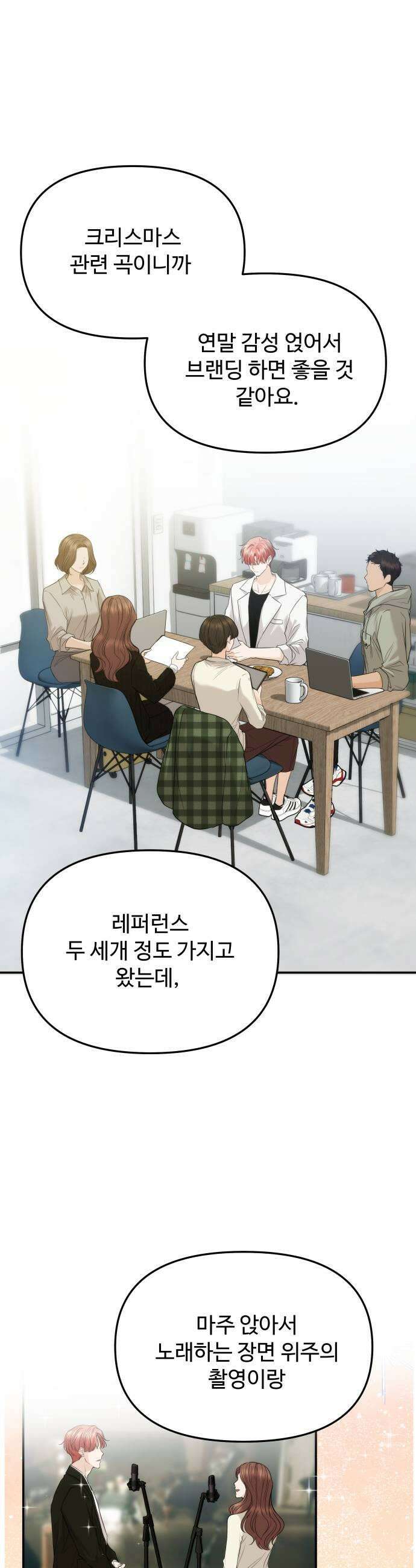 어느 날 갑자기 최애가 생겼다 54화 섹시가 너무 25