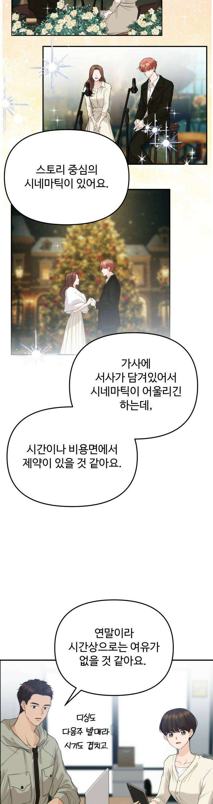 어느 날 갑자기 최애가 생겼다 54화 섹시가 너무 26