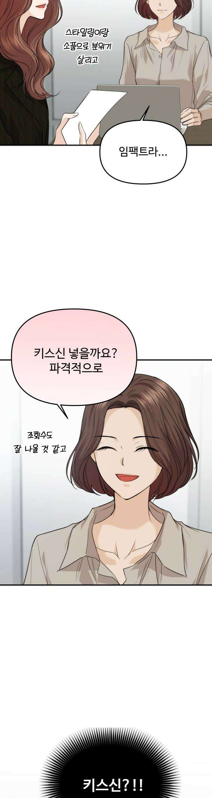 어느 날 갑자기 최애가 생겼다 54화 섹시가 너무 28