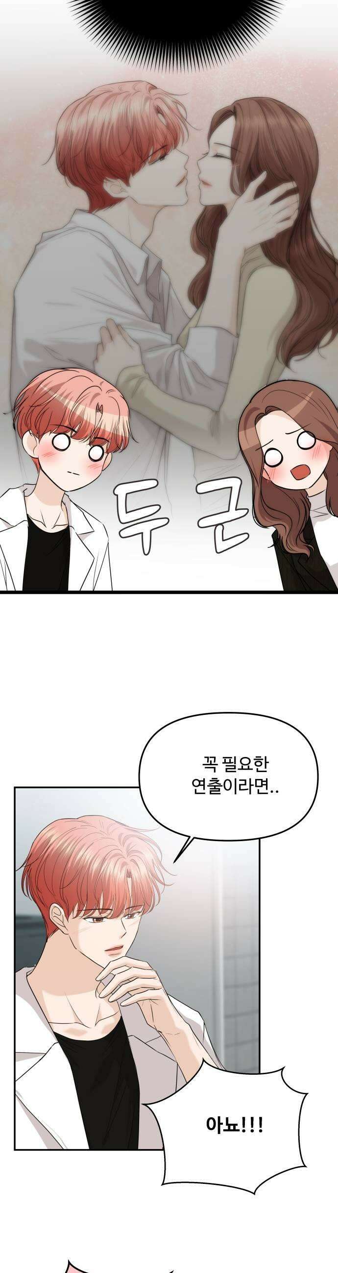어느 날 갑자기 최애가 생겼다 54화 섹시가 너무 29