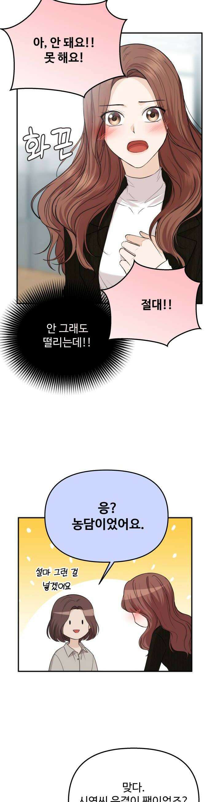 어느 날 갑자기 최애가 생겼다 54화 섹시가 너무 30